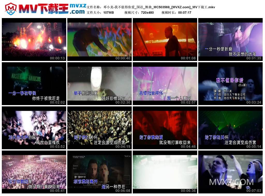 邓小龙-我不值得你爱_国语_舞曲_MC503569